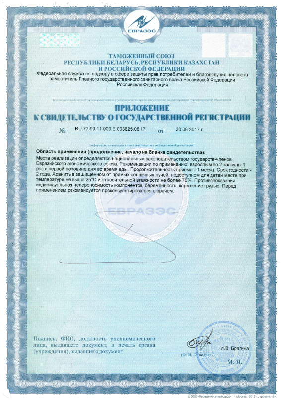 Сертификат Радахлорофилл Adapt