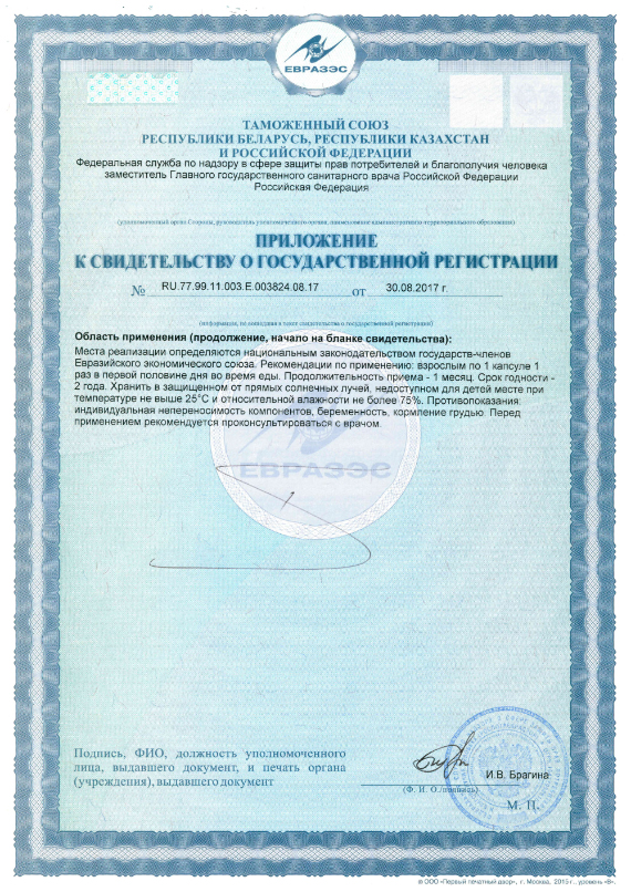 Сертификат Радахлорофилл Forte